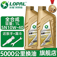 LOPAL 龙蟠 摩托车合成机油正品踏板车三轮弯梁车专用油四季四冲程润滑油