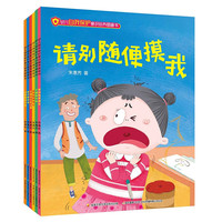 幼儿自我保护意识培养图画书(套装共六册)幼儿教育启蒙绘本 亲子共读