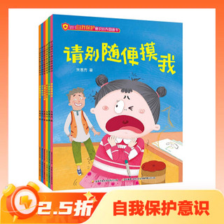 图书秒杀：幼儿自我保护意识培养图画书（套装共六册） 