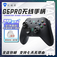 百亿补贴：MACHENIKE 机械师 G6PRO无线游戏手柄电脑PC手机有线蓝牙NS霍尔摇杆switch