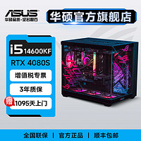 百亿补贴：ASUS 华硕 全家桶i5 14600KF/4070TiS/4080S黑神话悟空台式电脑主机全套