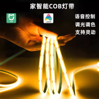 德路普 智也 米家智能灯带 无主线性灯 COB灯带 无极调光调色 小爱语音控制 两线双色温灯带 十米装