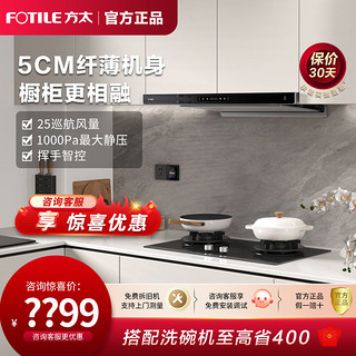 百亿补贴：FOTILE 方太 F3+THF1A/TH3B纤薄顶吸抽油烟机燃气灶套餐大吸力