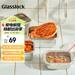 Glasslock 三光云彩 304不锈钢保鲜盒 1600ml 米色