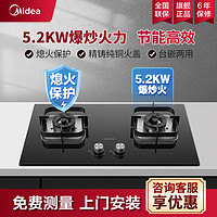 百亿补贴：Midea 美的 燃气灶家用5.2KW嵌入式燃气灶大火力煤气灶双灶灶具