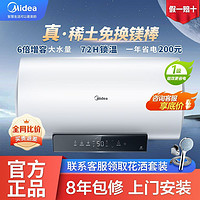 百亿补贴：Midea 美的 电热水器免换镁棒一级能效速热节能省电远程智控60升80升