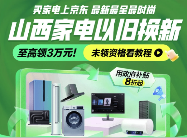 今日必买：山西省政府补贴，至高领3.2万元!
