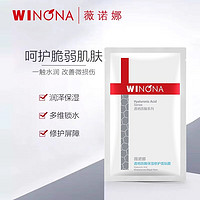 88VIP：WINONA 薇诺娜 透明质酸保湿修护面膜