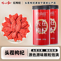 吟山红 宁夏特优级大颗粒红枸杞子 250g*2罐