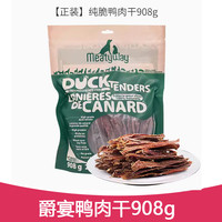 Meatyway爵宴宠物狗狗零食宠物成幼犬通用磨牙棒洁齿骨咬胶互动零食 鸭肉干908g