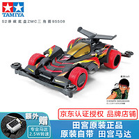 TAMIYA 田宫 四驱兄弟 S2 三角箭 95508 四驱车