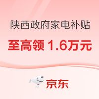 以旧换新补贴：家电最全国补合集 以旧换新力度加码！