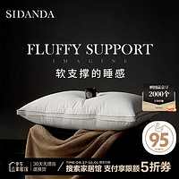 SIDANDA羽绒枕95白鹅绒枕头诗丹娜三层填充柔软支撑感100支全棉单人枕