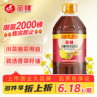 金健 川湘小榨香菜籽油 6.18L 1桶