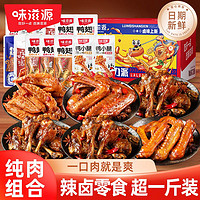 百亿补贴：weiziyuan 味滋源 肉类零食礼盒 518g 休闲食品 鸭翅鸭腿