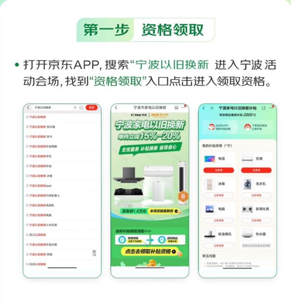 今日必买:宁波市家电换新补贴 至高领1.6万元