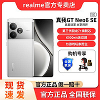 百亿补贴：realme 真我 GT Neo6 SE 5G手机 12GB+256GB 流银骑士