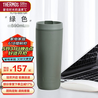 THERMOS膳魔师 保温杯590毫升咖啡杯男女便携水杯子TCTS-600 GR 590毫升 绿色