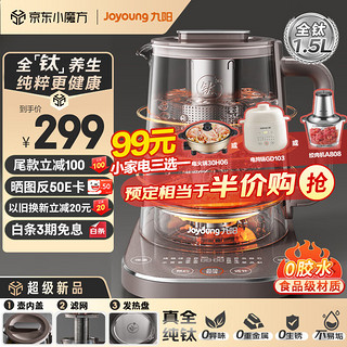 九阳（Joyoung）1.5L家用全钛系列0重金属0胶水养生壶  多段保温煮茶器 高硼硅玻璃花茶壶 办公室电热水壶 WY911