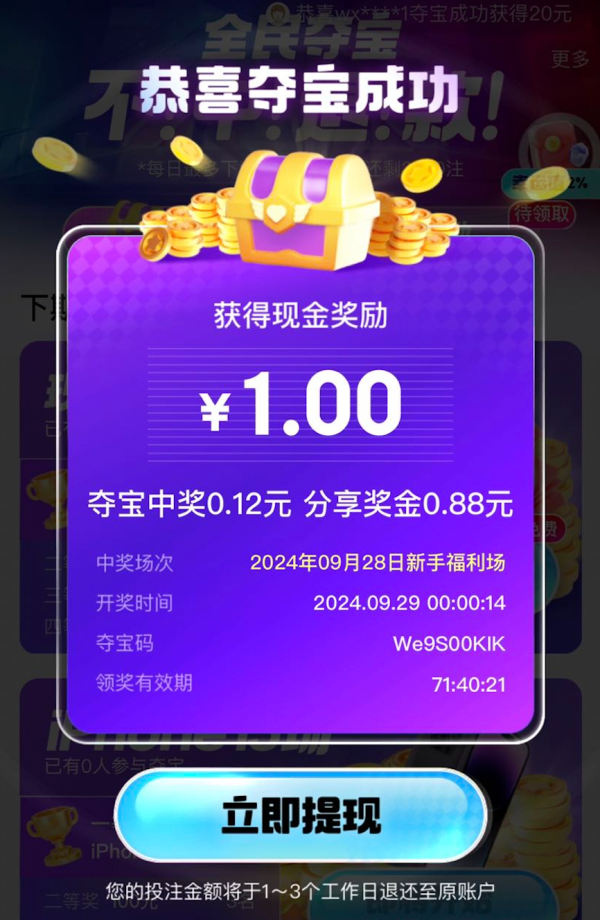 京东金融 全民夺宝 赢现金/实物奖励