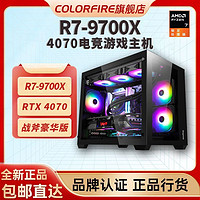 百亿补贴：COLORFIRE AMD锐龙9700X电脑主机9600X七彩虹RTX4070 Ti游戏diy组装机SUPER