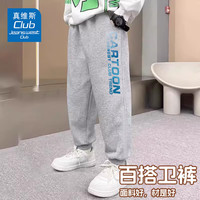 JEANSWEST CLUB真维斯童装集团儿男童裤子春秋款2024男孩薄款运动裤休闲卫裤 灰色J19渐变卡通K 140