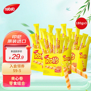 nabati 纳宝帝 丽芝士(Richees)芝心棒夹心卷奶酪味180g*3盒