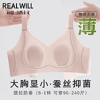 百亿补贴：Realwill 润微 无痕内衣女大胸显小秋冬提拉聚拢防下垂收副乳胖mm大码文胸罩