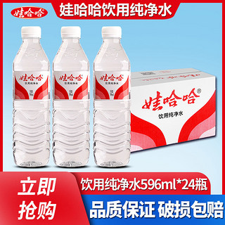 WAHAHA 娃哈哈 饮用纯净水 596ml*24瓶