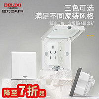 DELIXI 德力西 嵌入式插座防水电视柜隐藏插座内嵌凹陷内五孔86型冰箱隐形