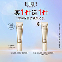 ELIXIR 怡丽丝尔 优悦活颜柔滑防护精华乳 SPF30 PA++++ 35ml