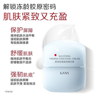 KANS 韩束 胶原紧致舒护精粹面霜 50g