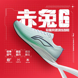 LI-NING 李宁 赤兔6跑步鞋男鞋夏季轻量支撑透气竞速减震中考跑鞋运动鞋