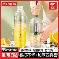 京严匠造雪克杯套装手打暴打柠檬茶工具不锈钢碎冰捣汁棒奶茶雪克壶调酒器 【雪克杯4件套】700ML大容量杯