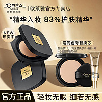 百亿补贴：L'OREAL PARIS 欧莱雅黑金气垫持妆遮瑕修容定妆粉底液防晒防汗BB霜送女朋友礼物