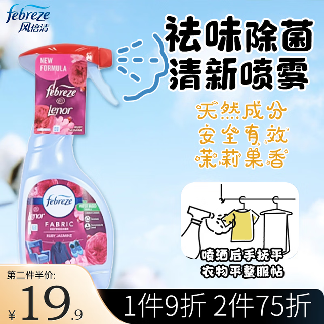 febreze 风倍清 空气清新剂织物500ml