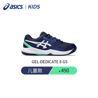 ASICS 亚瑟士 儿童网球鞋GEL-DEDICATE 8 GS耐磨防滑运动鞋