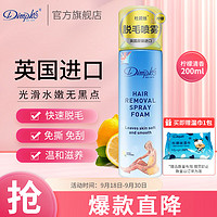 Dimples 杜碧丝 蒂普莱丝 英国进口脱毛喷雾 柠檬 200ml (200ml)