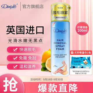 Dimples 杜碧丝 蒂普莱丝 英国进口脱毛喷雾 柠檬 200ml (200ml)