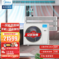 Midea 美的 中央空调小多联机5匹一拖三全直流电新一级能效MDS第三代嵌入式空调MDS-H120W-A(1)Ⅲ