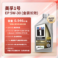 Mobil 美孚 1号系列 EP 5W-30 SP级 金装全合成机油 946ml 美版