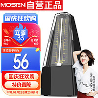 MOSEN 莫森 MS-29机械节拍器  黑色