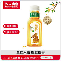 88VIP：NONGFU SPRING 农夫山泉 东方树叶桂花乌龙茶饮料335ml*15瓶0糖0卡0脂