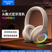 百亿补贴：POLVCOG 铂典 EL-A8头戴式蓝牙耳机电竞游戏吃鸡听歌重低音耳麦学生党男女