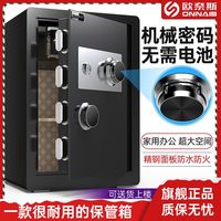 欧奈斯 ONNAIS保险柜机械密码锁办公家用小型保险箱防盗入墙保管箱床头柜