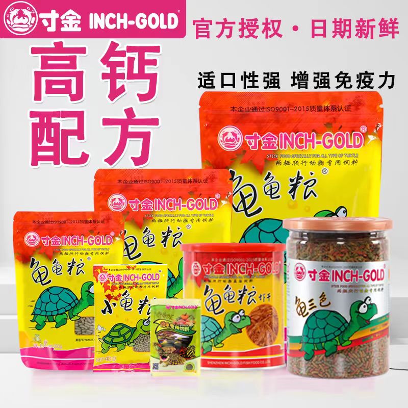 寸金 INCH-GOLD乌龟饲料龟粮乌龟粮巴西龟鳄龟草龟猪鼻龟龟粮饲料半水龟通用龟食 龟龟粮200g*1袋 【中粒】