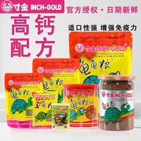 寸金 INCH-GOLD乌龟饲料龟粮乌龟粮巴西龟鳄龟草龟猪鼻龟龟粮饲料半水龟通用龟食 龟龟粮200g*1袋 【中粒】