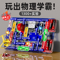 BESTRONG贝初众儿童玩具男孩8-12岁10岁以上男童益智玩具7-13岁周岁 【进阶款】电路积木(298+玩法) 六一61儿童节/思维训练