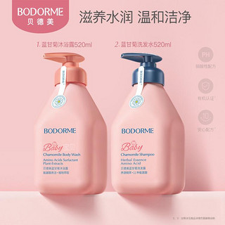 bodcrme 贝德美 儿童沐浴露洗发水宝宝专用洗发沐浴露婴儿童洗浴套装