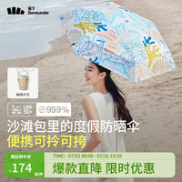 蕉下（beneunder）防紫外线晴雨伞五折口袋碎花系列黑胶防晒伞瑚屿 瑚屿【赠抽绳伞包】